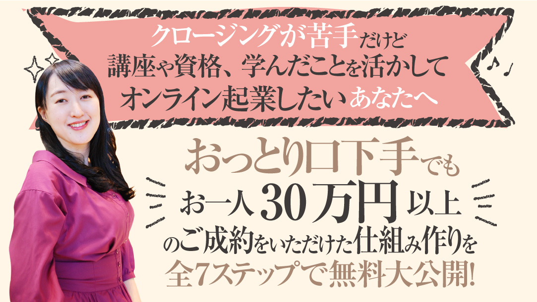 起業アイデアがない女性のための口下手専門の独立起業コンサルタント 高橋佳代公式サイト